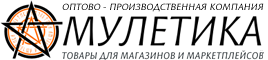АМУЛЕТИКА